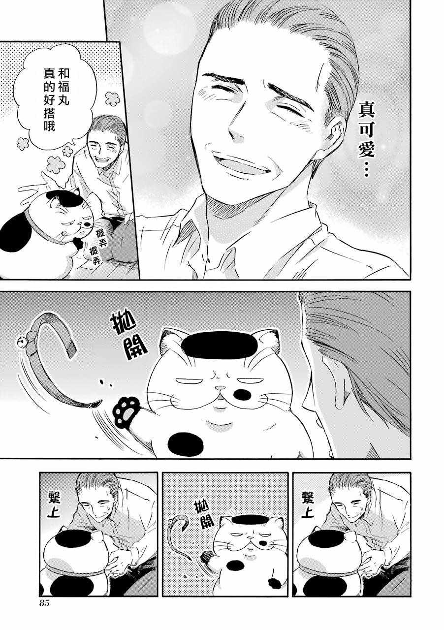 《大叔与猫》漫画最新章节第16话免费下拉式在线观看章节第【3】张图片