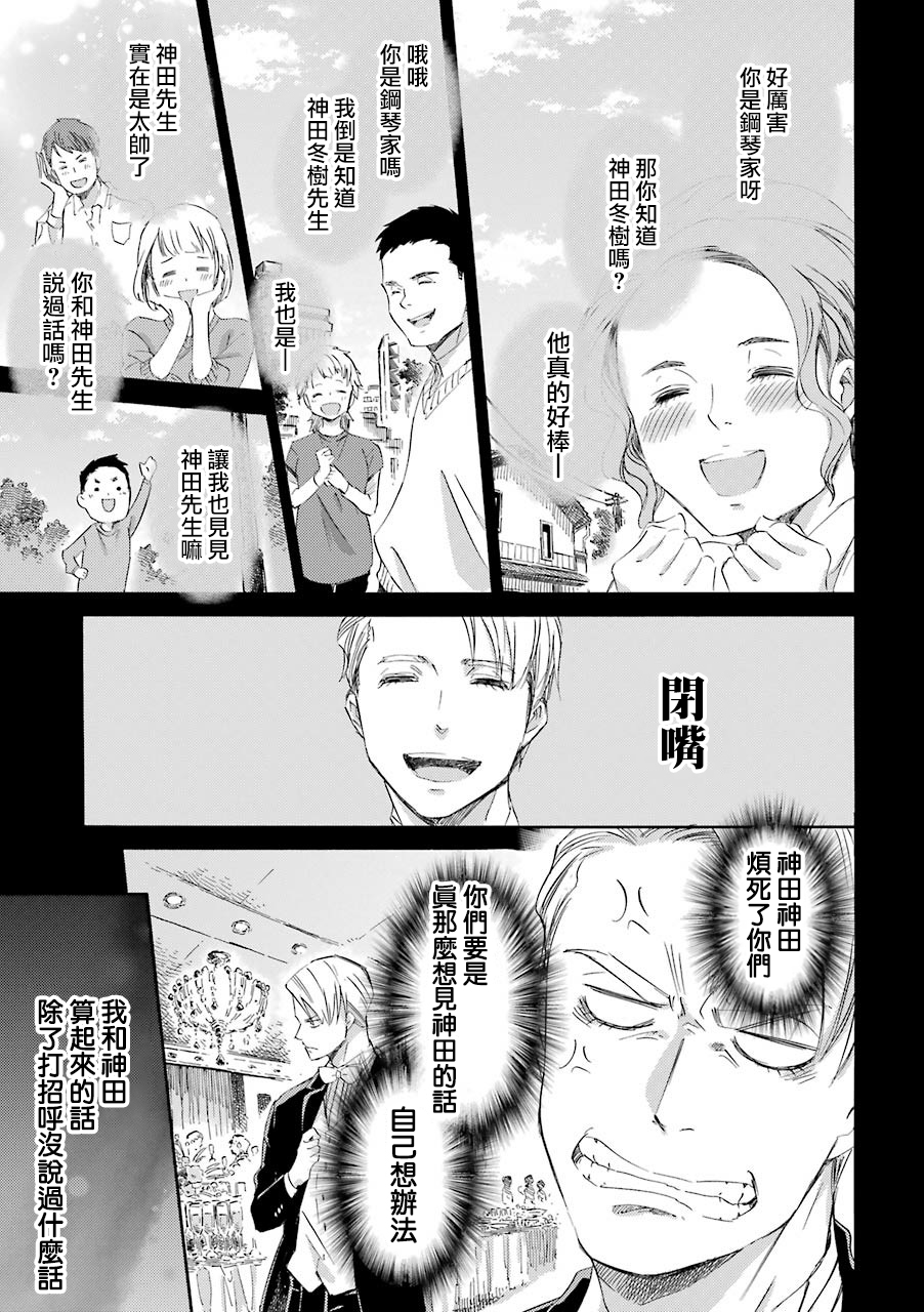 《大叔与猫》漫画最新章节第39话免费下拉式在线观看章节第【7】张图片