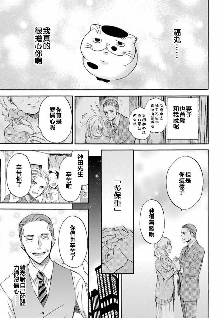 《大叔与猫》漫画最新章节12下集免费下拉式在线观看章节第【1】张图片