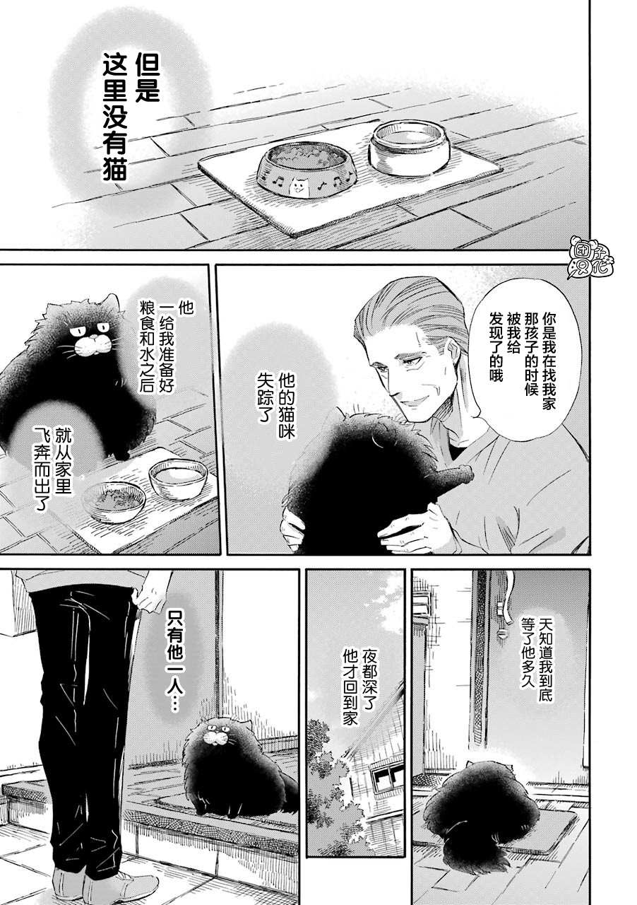 《大叔与猫》漫画最新章节第51话免费下拉式在线观看章节第【5】张图片