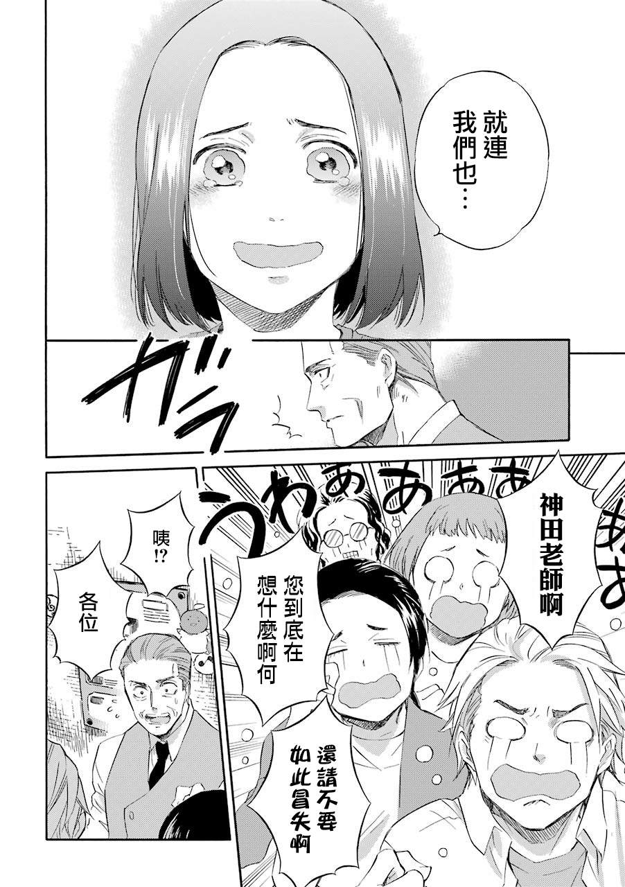 《大叔与猫》漫画最新章节第43话免费下拉式在线观看章节第【14】张图片