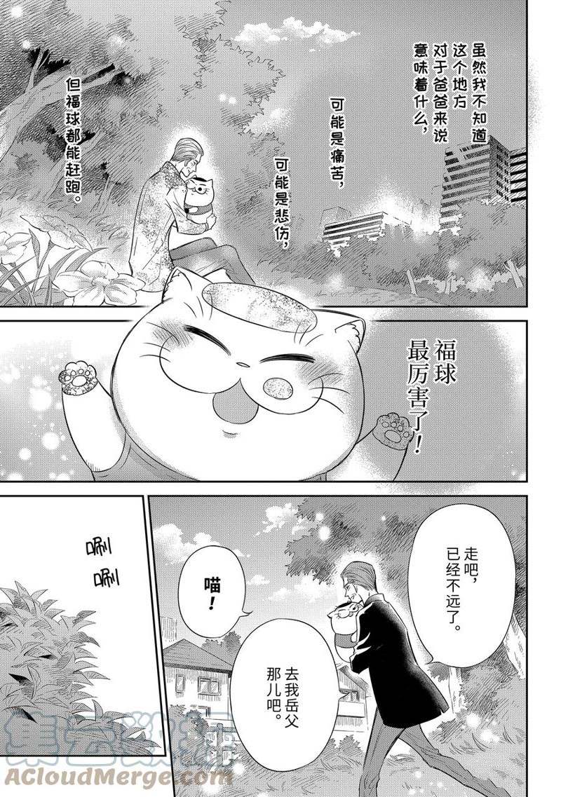 《大叔与猫》漫画最新章节第93话 试看版免费下拉式在线观看章节第【17】张图片