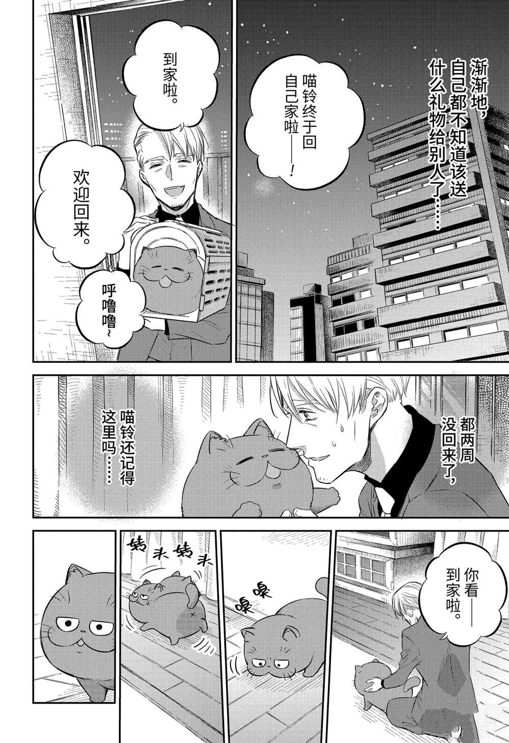 《大叔与猫》漫画最新章节第83话 试看版免费下拉式在线观看章节第【4】张图片