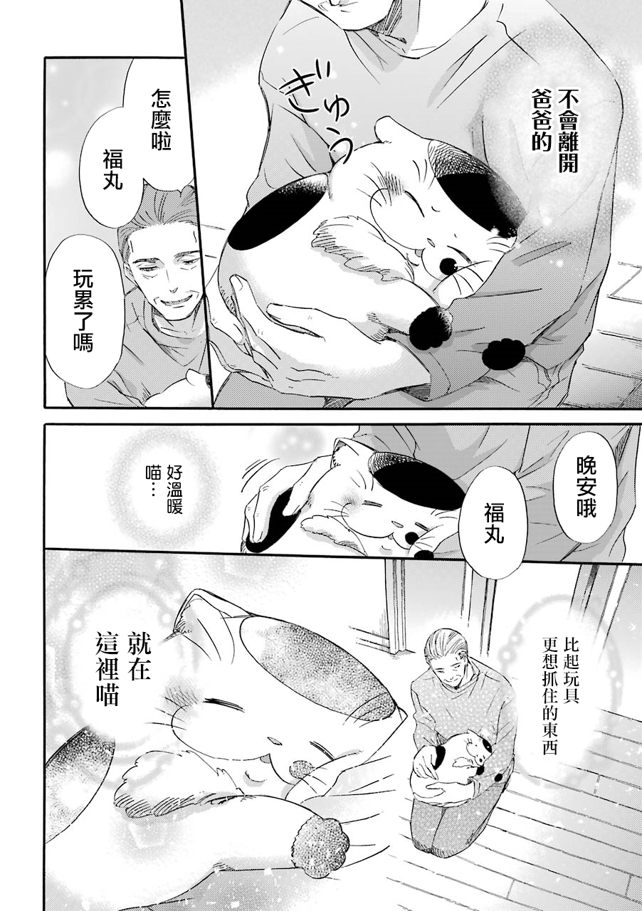 《大叔与猫》漫画最新章节第24话免费下拉式在线观看章节第【4】张图片