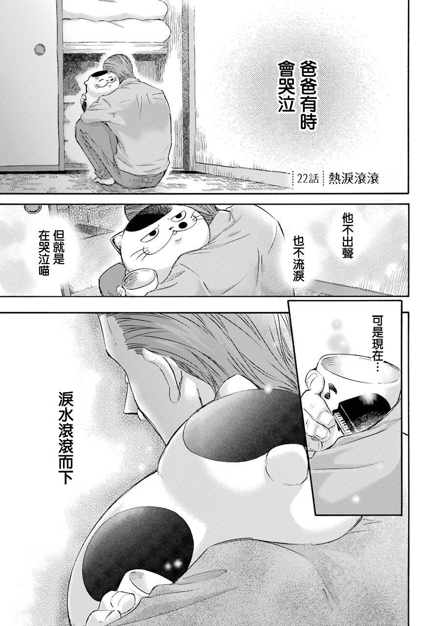 《大叔与猫》漫画最新章节第28话免费下拉式在线观看章节第【5】张图片