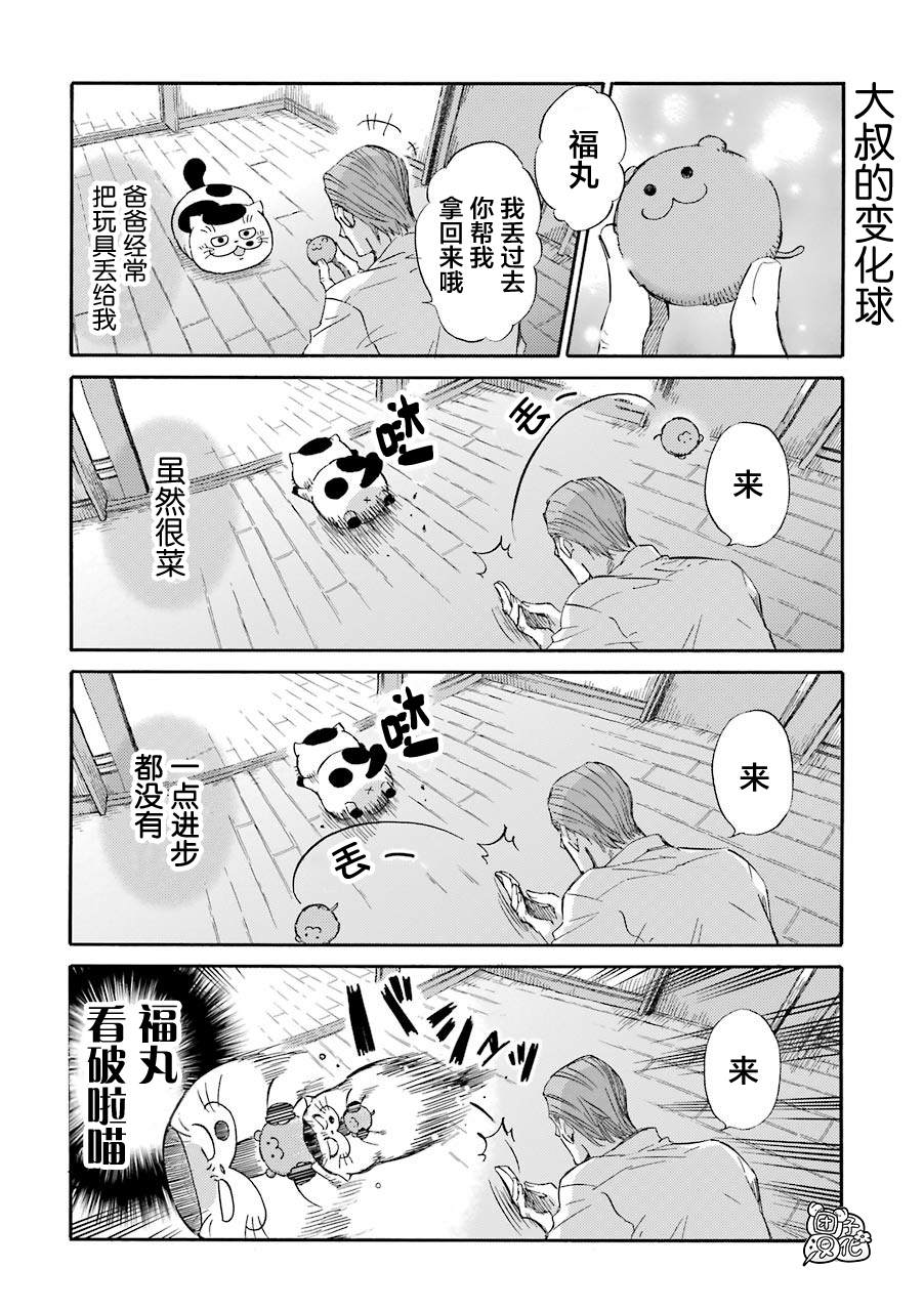 《大叔与猫》漫画最新章节第54.1话免费下拉式在线观看章节第【16】张图片