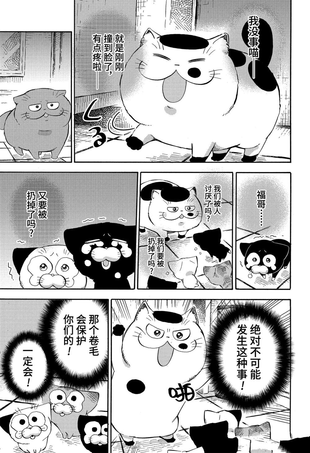 《大叔与猫》漫画最新章节第76话 试看版免费下拉式在线观看章节第【11】张图片