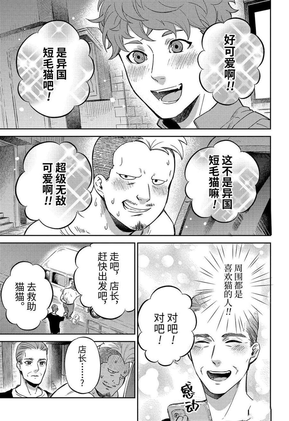 《大叔与猫》漫画最新章节第85话 试看版免费下拉式在线观看章节第【22】张图片