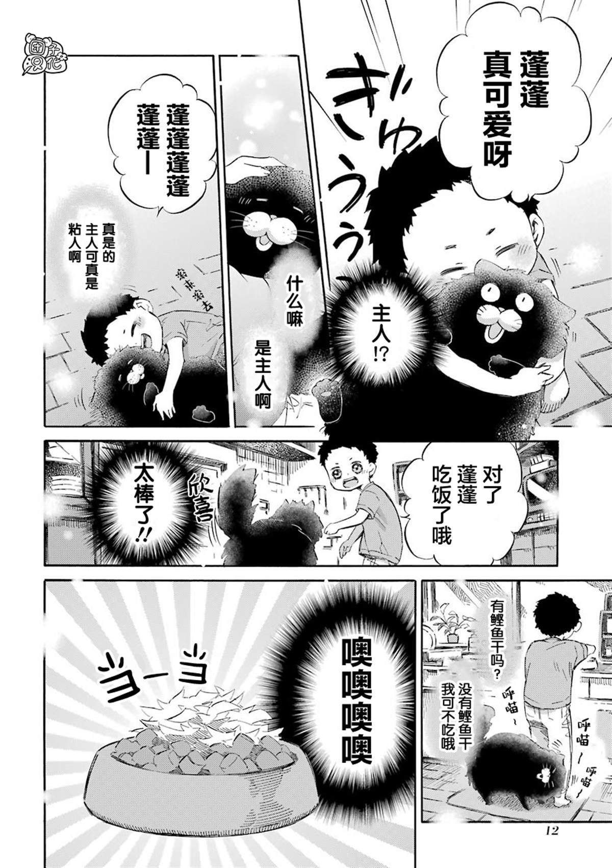 《大叔与猫》漫画最新章节第48话免费下拉式在线观看章节第【14】张图片