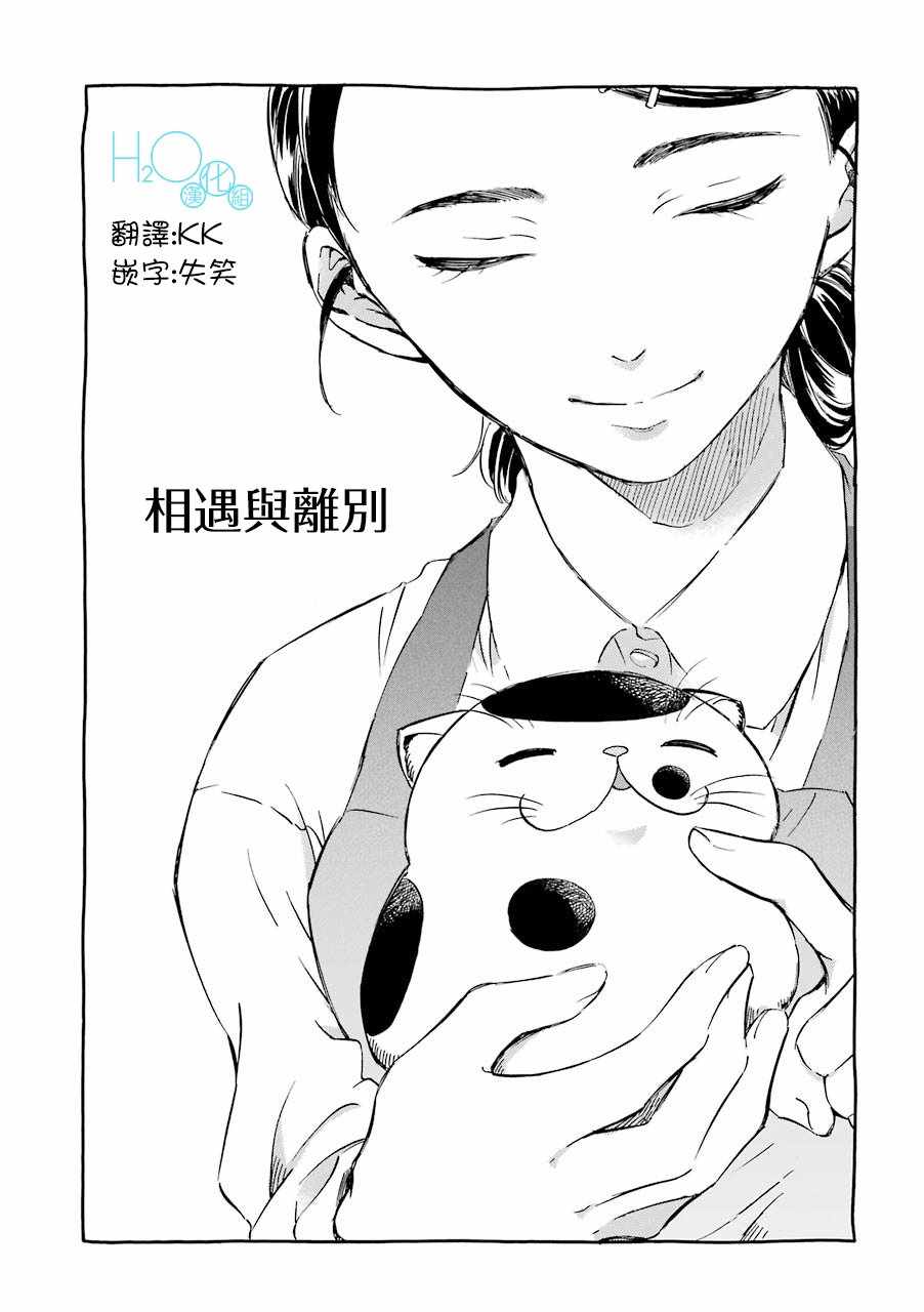 《大叔与猫》漫画最新章节第21话免费下拉式在线观看章节第【1】张图片