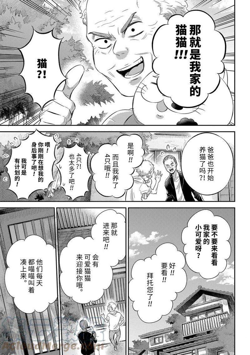 《大叔与猫》漫画最新章节第95话 试看版免费下拉式在线观看章节第【19】张图片