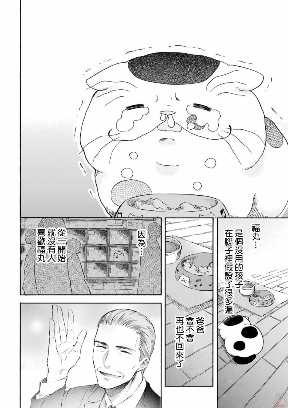 《大叔与猫》漫画最新章节第13话免费下拉式在线观看章节第【2】张图片