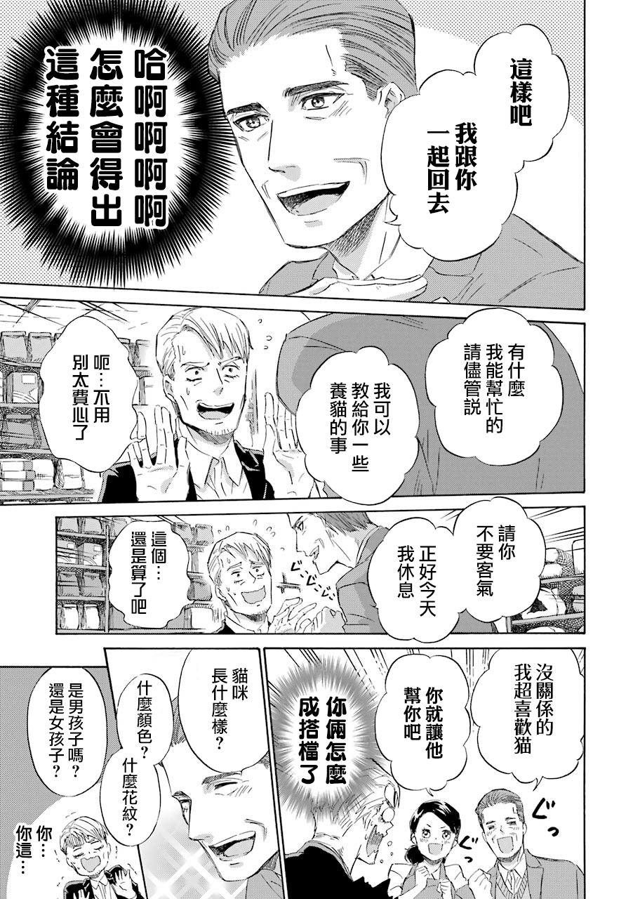 《大叔与猫》漫画最新章节第39话免费下拉式在线观看章节第【13】张图片