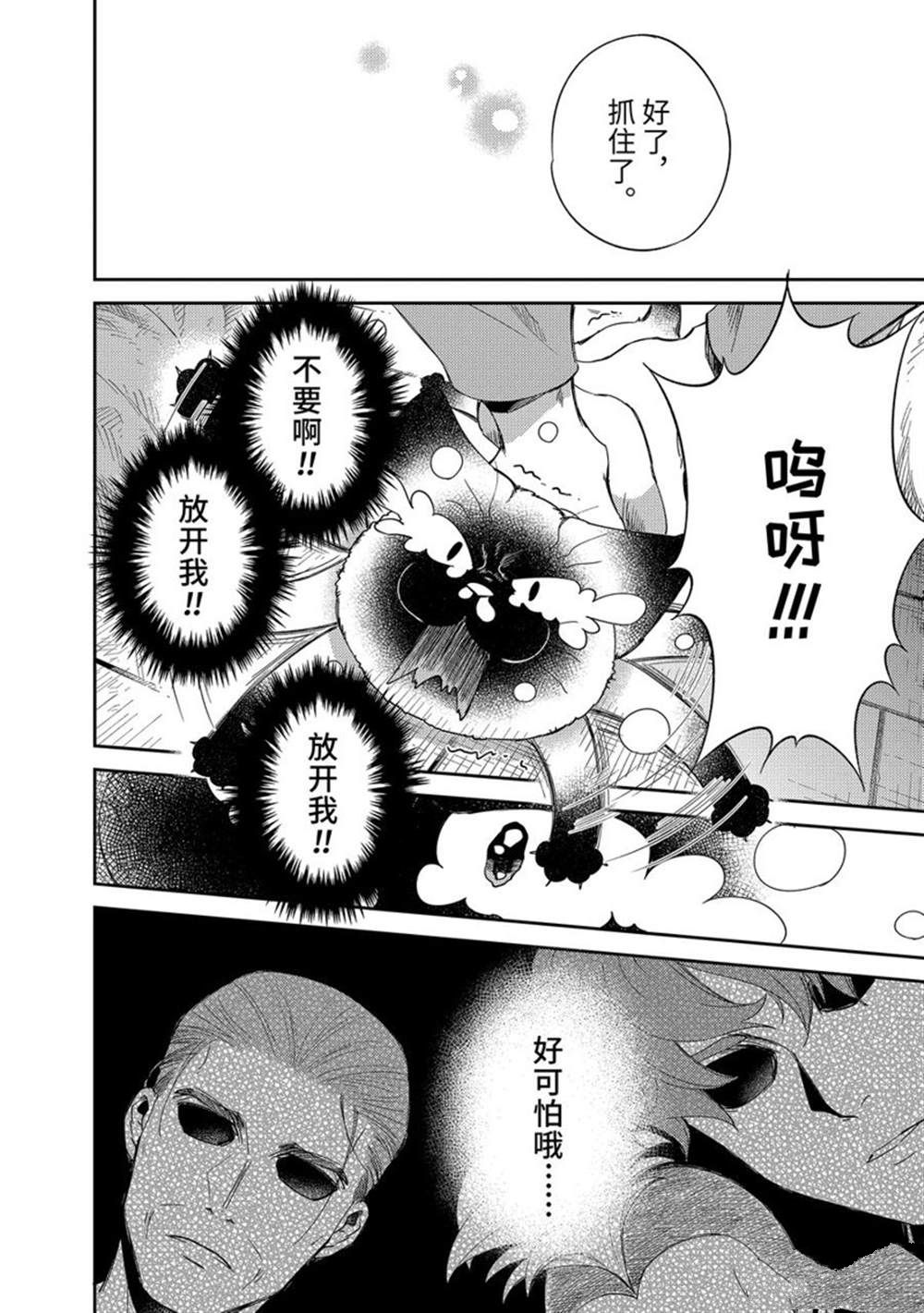 《大叔与猫》漫画最新章节第87话 试看版免费下拉式在线观看章节第【6】张图片