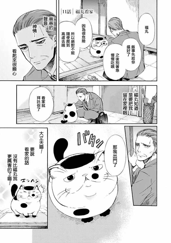 《大叔与猫》漫画最新章节第11话免费下拉式在线观看章节第【1】张图片