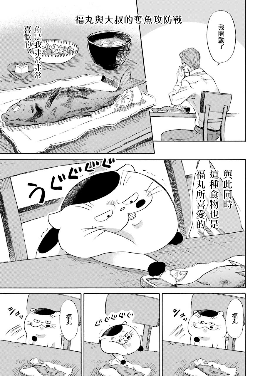 《大叔与猫》漫画最新章节第42.2话免费下拉式在线观看章节第【1】张图片