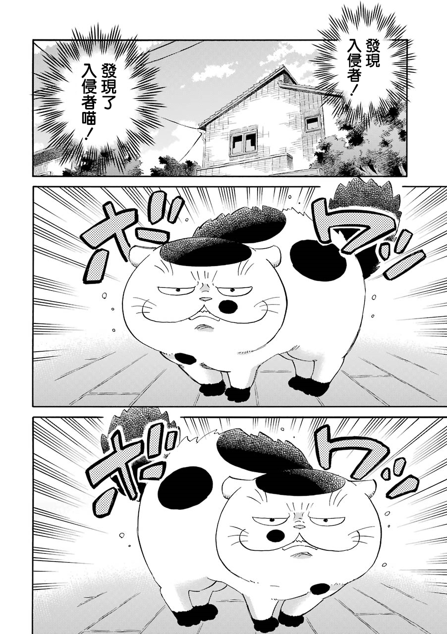 《大叔与猫》漫画最新章节第30.1话免费下拉式在线观看章节第【2】张图片