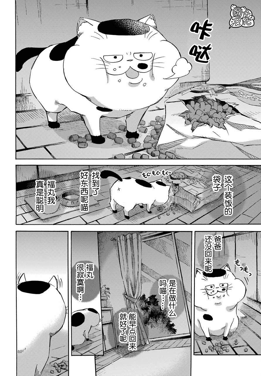 《大叔与猫》漫画最新章节第58话免费下拉式在线观看章节第【12】张图片