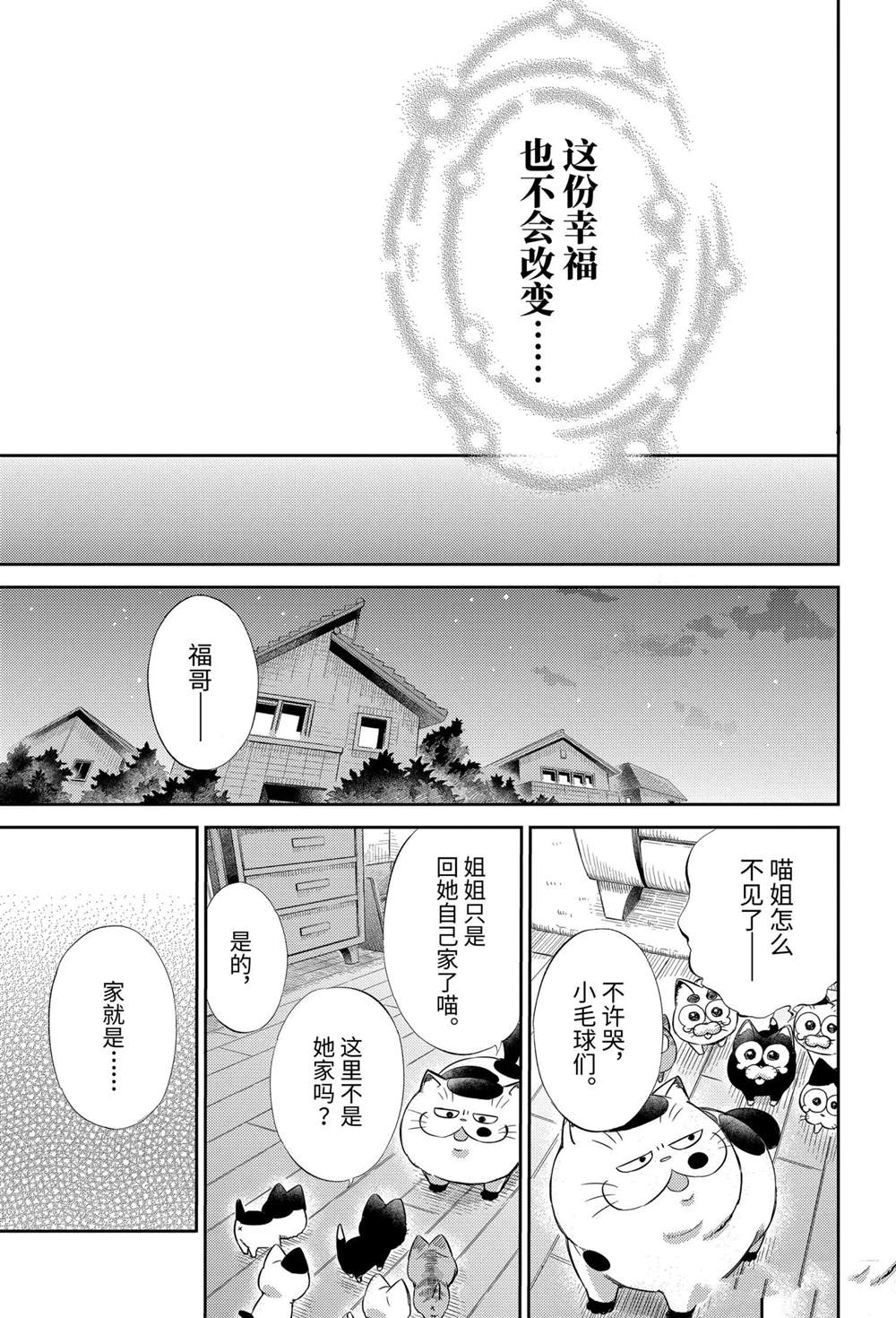 《大叔与猫》漫画最新章节第78话 试看版免费下拉式在线观看章节第【21】张图片