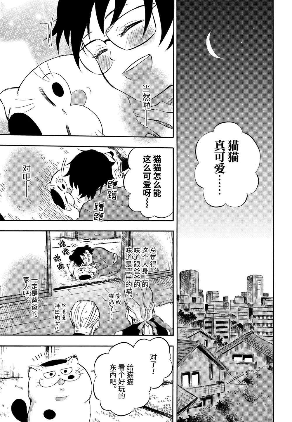 《大叔与猫》漫画最新章节第75话 试看版免费下拉式在线观看章节第【11】张图片