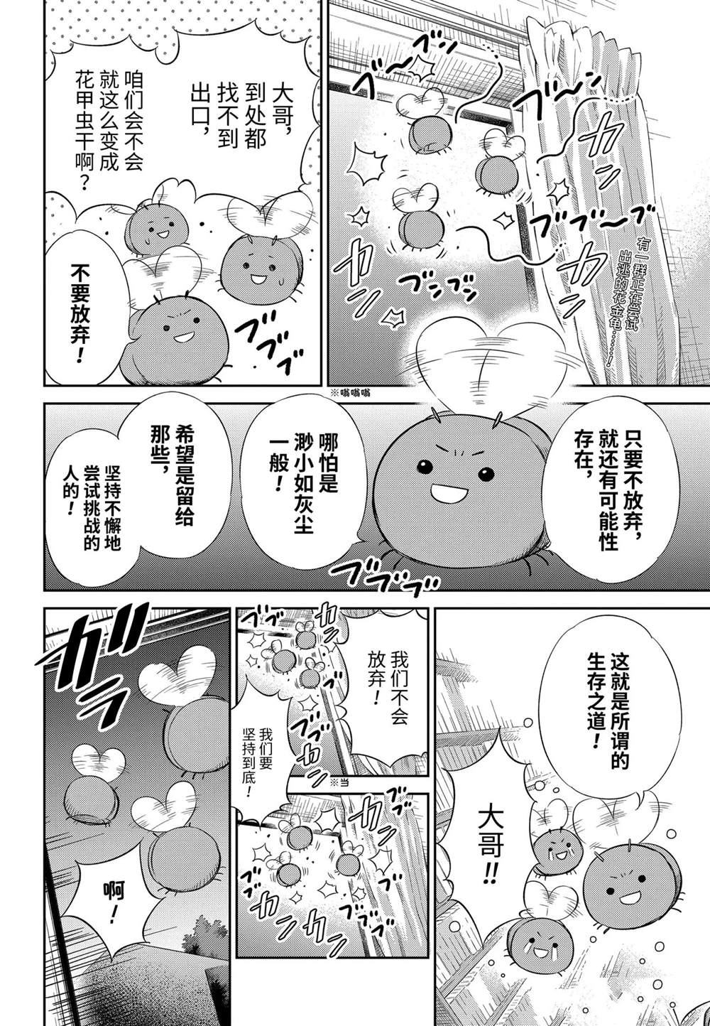 《大叔与猫》漫画最新章节第77话 试看版免费下拉式在线观看章节第【2】张图片