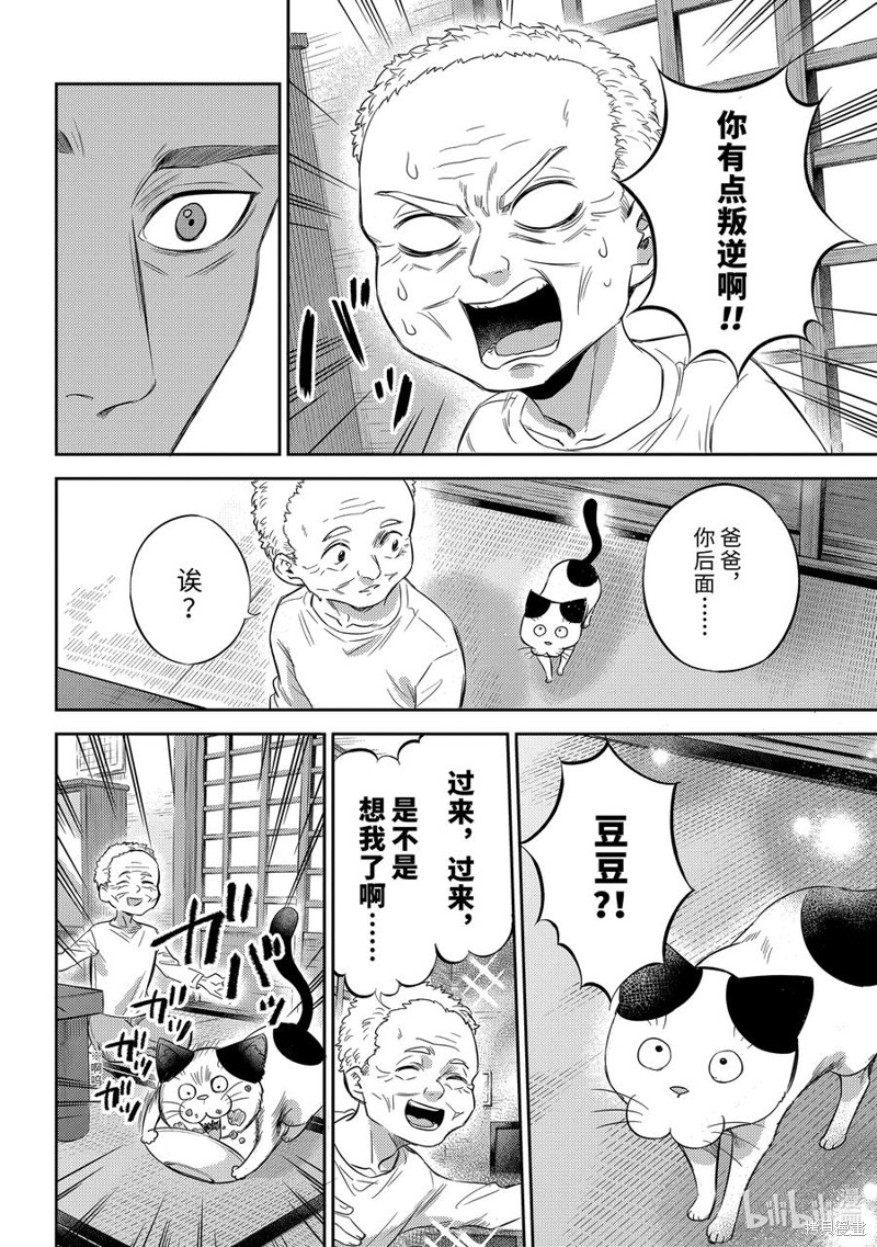 《大叔与猫》漫画最新章节第96话 试看版免费下拉式在线观看章节第【6】张图片