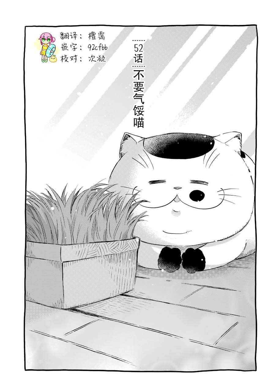 《大叔与猫》漫画最新章节第52话免费下拉式在线观看章节第【1】张图片