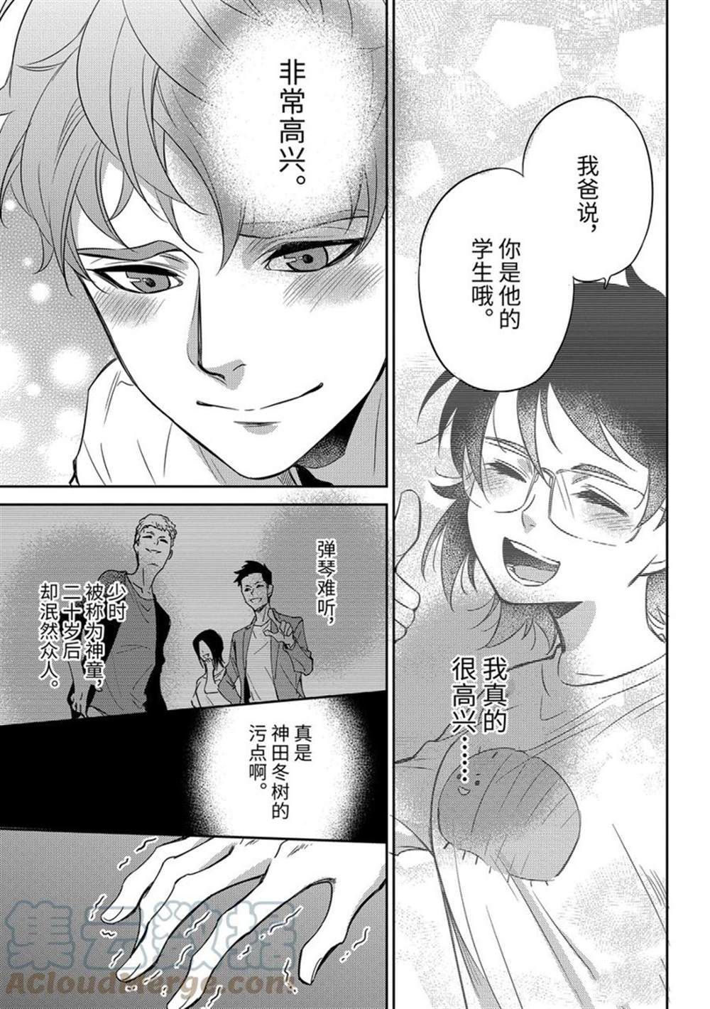 《大叔与猫》漫画最新章节第88话 试看版免费下拉式在线观看章节第【23】张图片