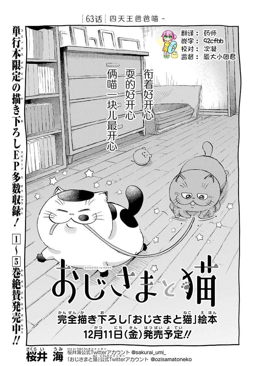 《大叔与猫》漫画最新章节第63话免费下拉式在线观看章节第【1】张图片