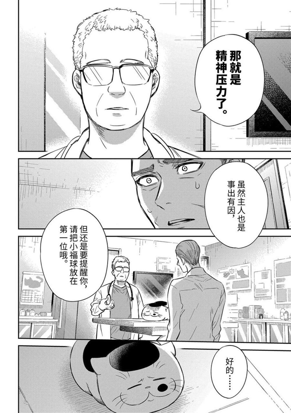 《大叔与猫》漫画最新章节第91话 试看版免费下拉式在线观看章节第【10】张图片