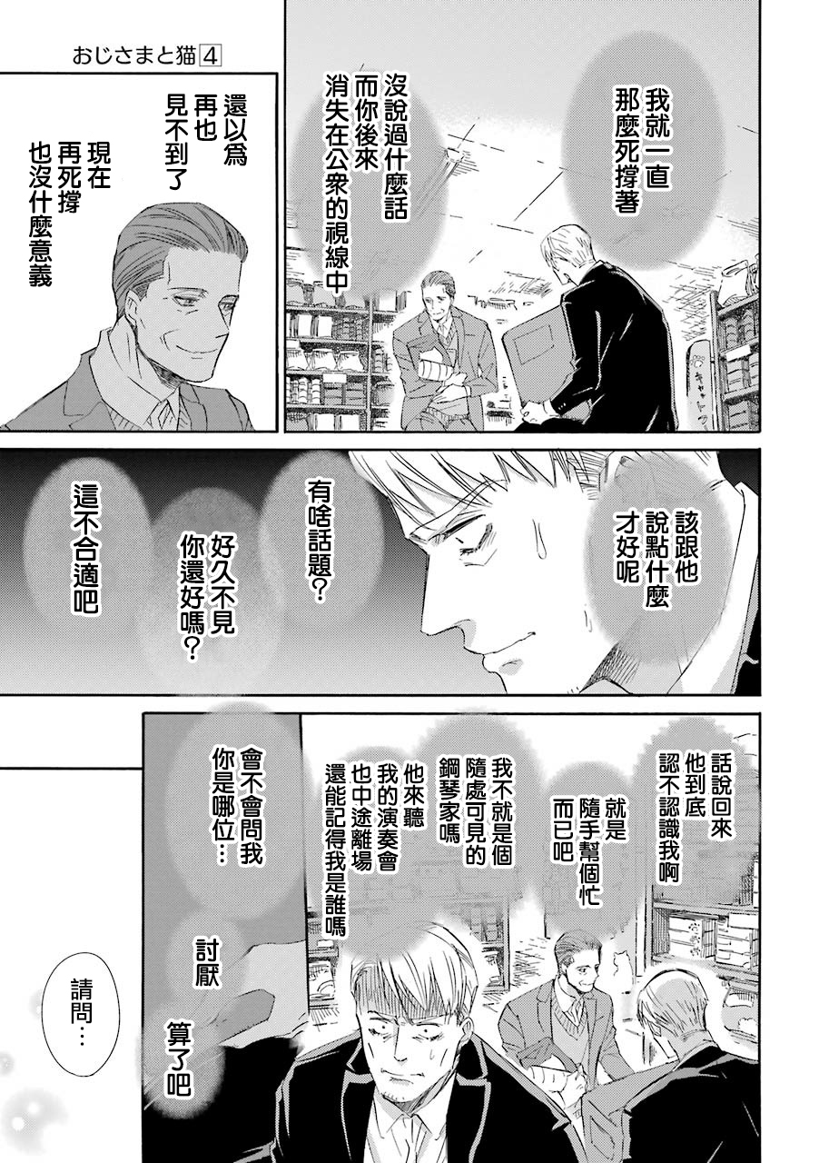 《大叔与猫》漫画最新章节第39话免费下拉式在线观看章节第【9】张图片