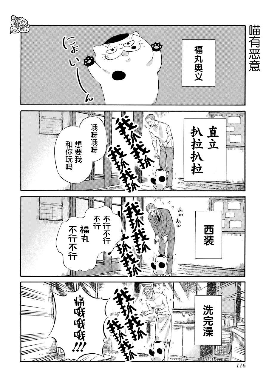 《大叔与猫》漫画最新章节第54.1话免费下拉式在线观看章节第【14】张图片