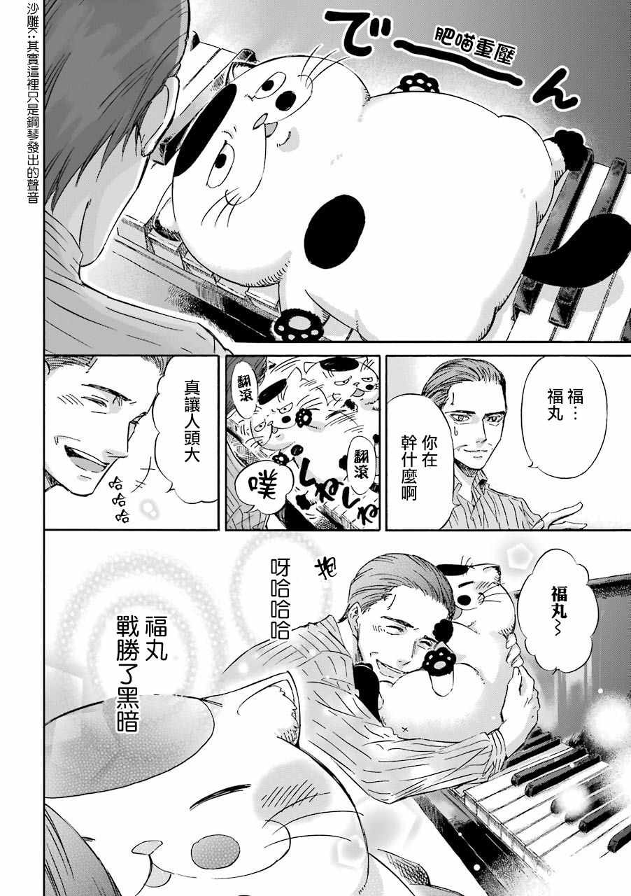 《大叔与猫》漫画最新章节第15话免费下拉式在线观看章节第【8】张图片