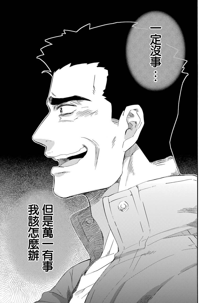 《大叔与猫》漫画最新章节第45话免费下拉式在线观看章节第【9】张图片