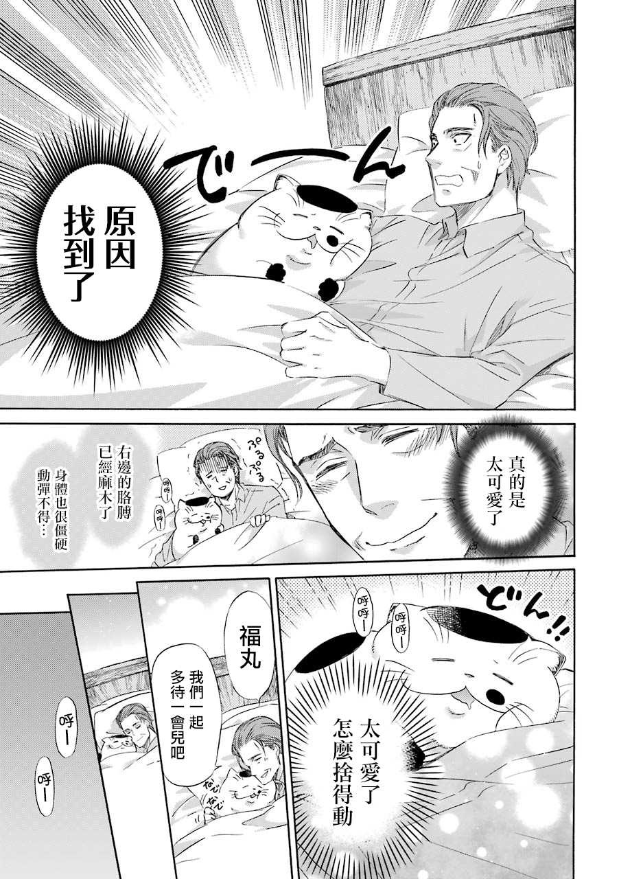 《大叔与猫》漫画最新章节第29话免费下拉式在线观看章节第【3】张图片