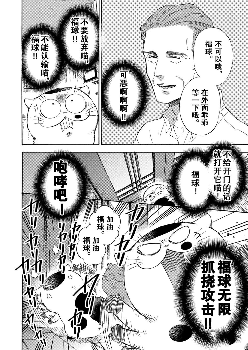 《大叔与猫》漫画最新章节第70话 试看版免费下拉式在线观看章节第【15】张图片