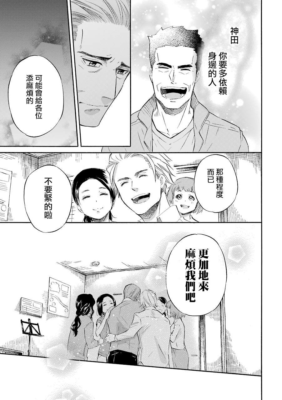 《大叔与猫》漫画最新章节第43话免费下拉式在线观看章节第【15】张图片