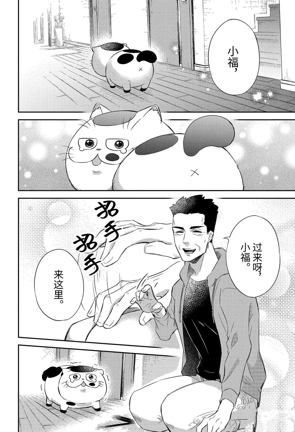 《大叔与猫》漫画最新章节第80话 试看版免费下拉式在线观看章节第【18】张图片