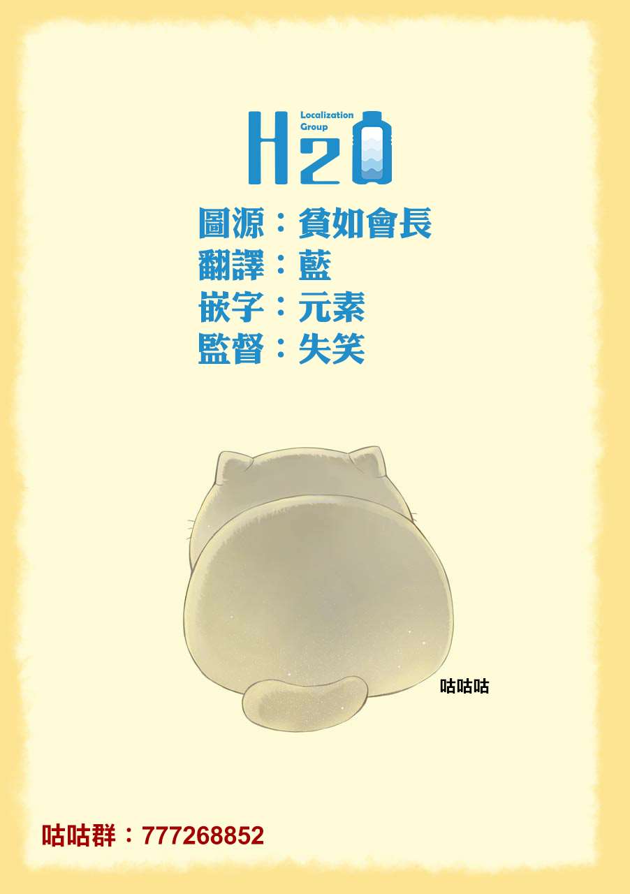 《大叔与猫》漫画最新章节第46话免费下拉式在线观看章节第【18】张图片