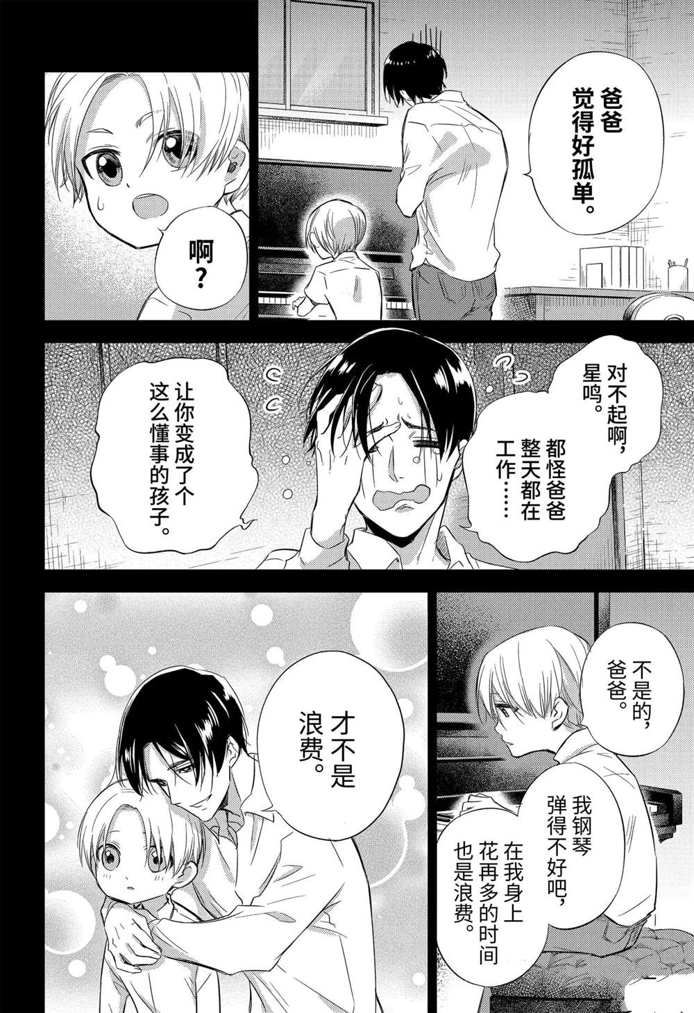 《大叔与猫》漫画最新章节第79话 试看版免费下拉式在线观看章节第【20】张图片