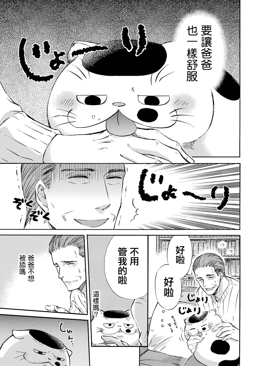 《大叔与猫》漫画最新章节第25话免费下拉式在线观看章节第【3】张图片