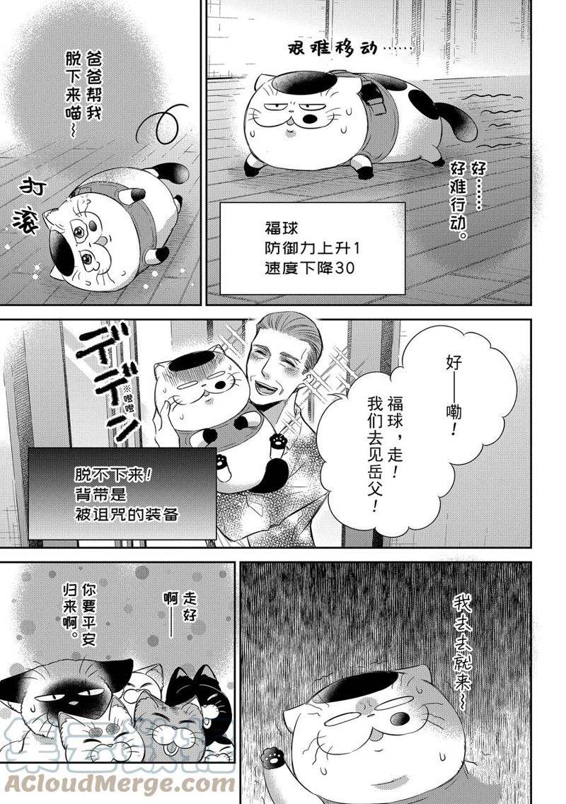 《大叔与猫》漫画最新章节第93话 试看版免费下拉式在线观看章节第【7】张图片