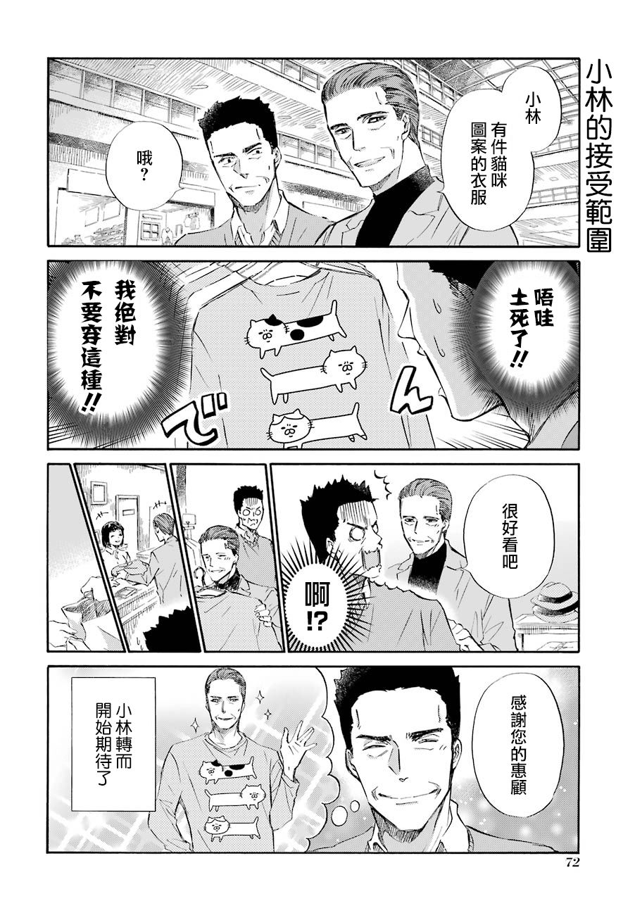 《大叔与猫》漫画最新章节第31话免费下拉式在线观看章节第【10】张图片