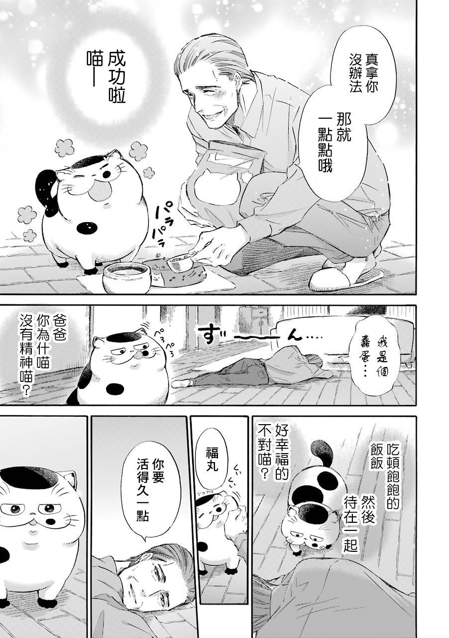 《大叔与猫》漫画最新章节第33话免费下拉式在线观看章节第【10】张图片