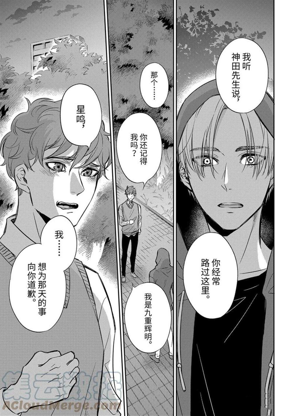 《大叔与猫》漫画最新章节第91话 试看版免费下拉式在线观看章节第【25】张图片