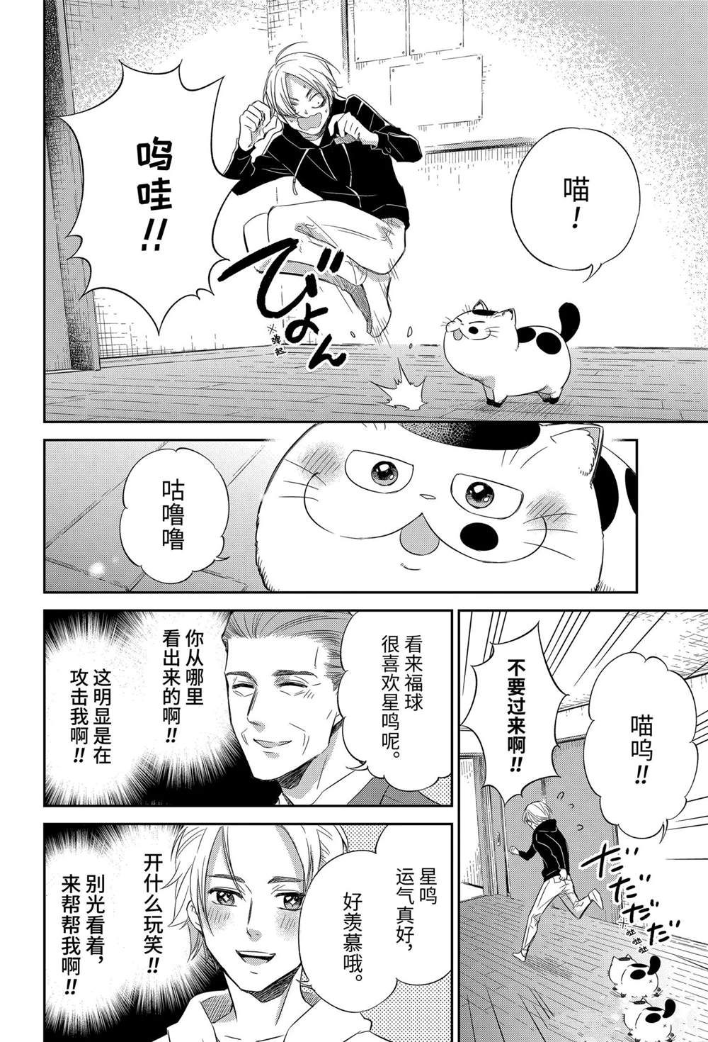 《大叔与猫》漫画最新章节第78话 试看版免费下拉式在线观看章节第【8】张图片