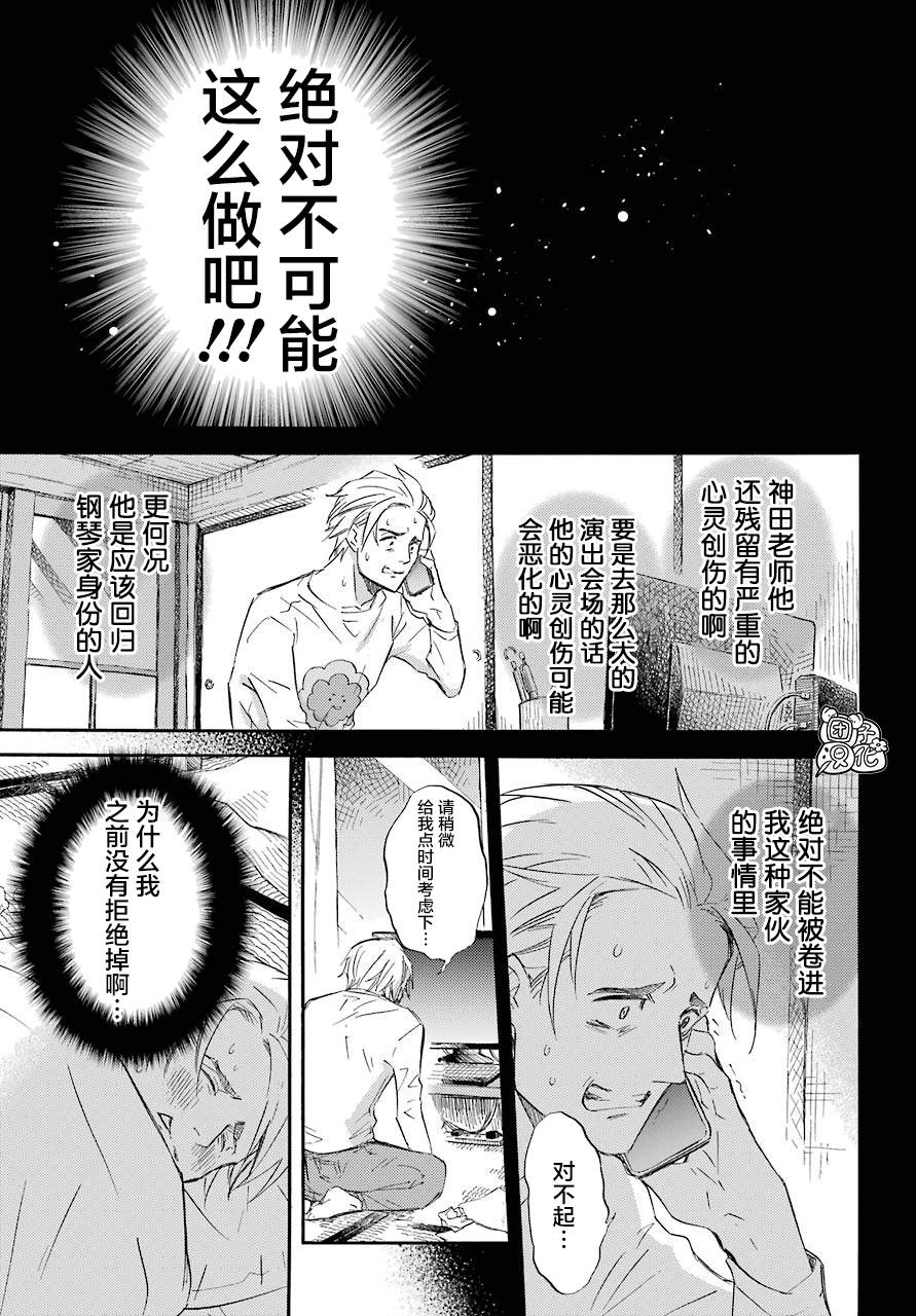 《大叔与猫》漫画最新章节第60话免费下拉式在线观看章节第【21】张图片