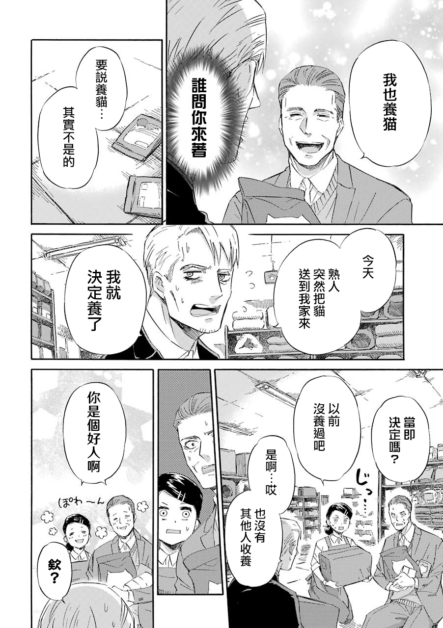 《大叔与猫》漫画最新章节第39话免费下拉式在线观看章节第【12】张图片