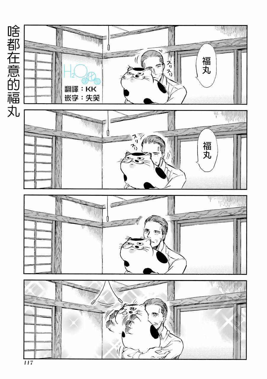 《大叔与猫》漫画最新章节第19.5话免费下拉式在线观看章节第【1】张图片