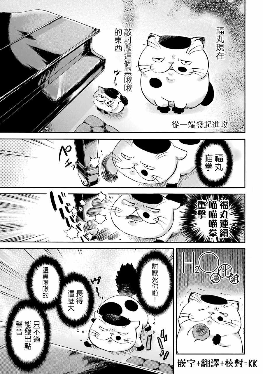 《大叔与猫》漫画最新章节第17话免费下拉式在线观看章节第【1】张图片